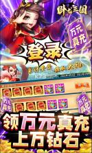 卧龙三国 v1.0.0 官方正版 截图