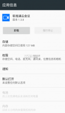 软视通云会议 1.3.8版本 截图