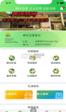 新区志愿 v1.1.34 app 截图