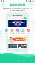 江苏省名师空中课堂 v1.0.2 手机版app 截图