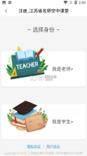 江苏省名师空中课堂 v1.0.2 手机版app 截图