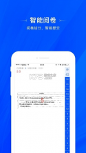 天一阅卷 v1.0.3 客户端 截图