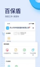 百宝盾 v7.6.0 app(百保盾) 截图