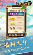 武林盟主 v1.0.0  十倍首充版 截图