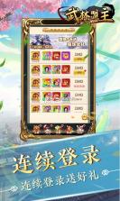 武林盟主 v1.0.0  十倍首充版 截图