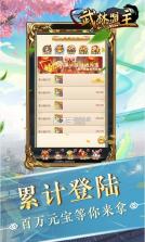 武林盟主 v1.0.0  十倍首充版 截图