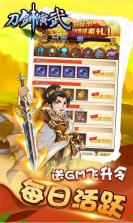 刀剑演武 v1.0.0 GM特权版 截图