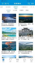 世界青田 v3.0.3 app 截图