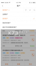 励销云 v6.5.5.0 安卓版 截图