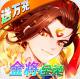 少年西游记送千元真充版v8.9.03