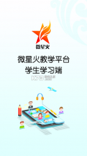 微星火教学平台 v1.1.3 济南大学学生端 截图