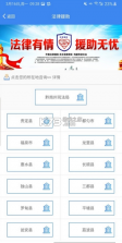 黔南智慧司法 v1.7.5 服务平台app 截图