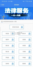 黔南智慧司法 v1.7.5 app 截图