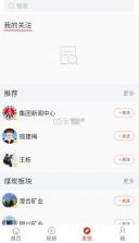 奋进陕煤 v1.0.4 苹果版 截图