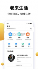 老来网 v9.1.3 人脸识别社保认证(老来健康) 截图