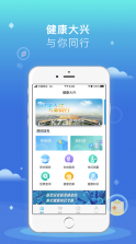 健康大兴 v1.2.17 安卓版 截图