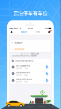 云泊 v4.5.7 app 截图