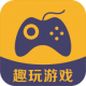 趣玩游戏盒appv2.0.0