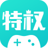 特权游戏盒子 v1.3.6 app