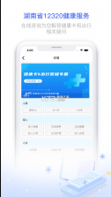 湖南健康320 v6.9.2 官方正版下载安卓 截图
