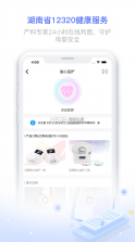 湖南健康320 v6.9.2 官方正版下载安卓 截图