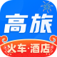 高旅纵横appv2.9.5