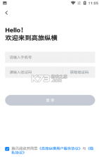 高旅纵横 v2.9.5 app 截图