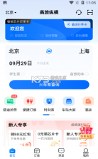 高旅纵横 v2.9.5 app 截图