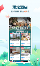 高旅纵横 v2.9.5 app 截图