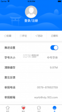 掌上武义 v3.2.0 app官方版 截图