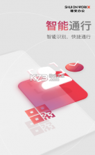 瑞安办公 v10.9.2 app 截图