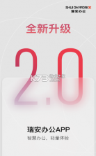 瑞安办公 v10.9.2 app 截图