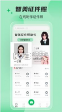 智美证件照 v1.1.0 app 截图