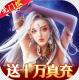 仙缘剑GM送十万充版v1.10