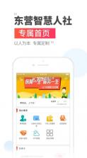 山东东营智慧人社 v7.3.9 app官方 截图