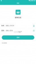 德育在线 v1.0.6 app 截图