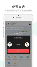 企业密信 v2.8.80.240429 最新版本 截图