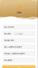 云物联 v7.0.0 app免费 截图