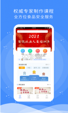 食安快线通用版 v1.6.8 app 截图