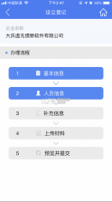 市监服务 v2.3.0.0.0086 app 截图