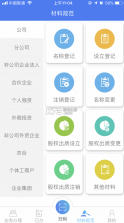 市监服务 v2.3.0.0.0086 app 截图