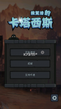 被复活的卡塔西斯 v1.0.3 破解版 截图