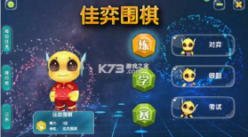 佳弈少儿围棋 v8.5.0.3 最新版本 截图