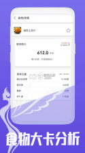 减脂日记 v10.0 软件(体态大师) 截图