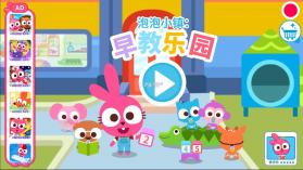 泡泡小镇幼儿园 v1.3.4 破解版 截图