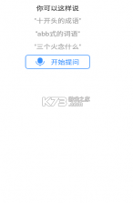 小度字典 v1.2.0.000 app 截图