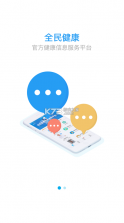 健康陕西 v2.5.5 app下载安装 截图