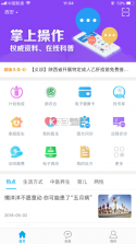 健康陕西 v2.5.5 app下载安装 截图