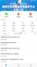 健康陕西管理端 v1.2.2 app下载安装 截图