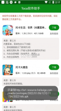 toca软件助手 v1.0 app下载(托卡软件助手) 截图